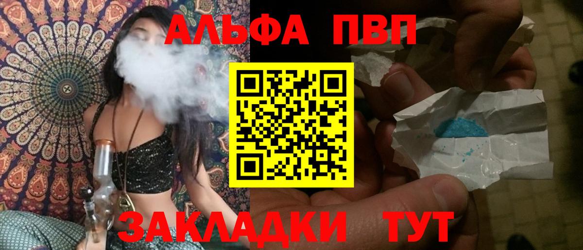 APVP кристаллы  Вход с VPN  Великий Устюг  Альфа ПВП СК  APVP  Альфа ПВП СК КРИС 