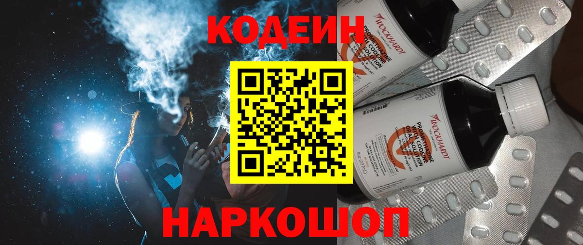 Кодеиновый сироп Lean напиток Lean (лин) Великий Устюг