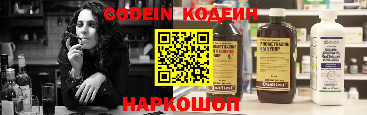 Codein напиток Lean (лин)  Codein Purple Drank  Великий Устюг  Вход с VPN 