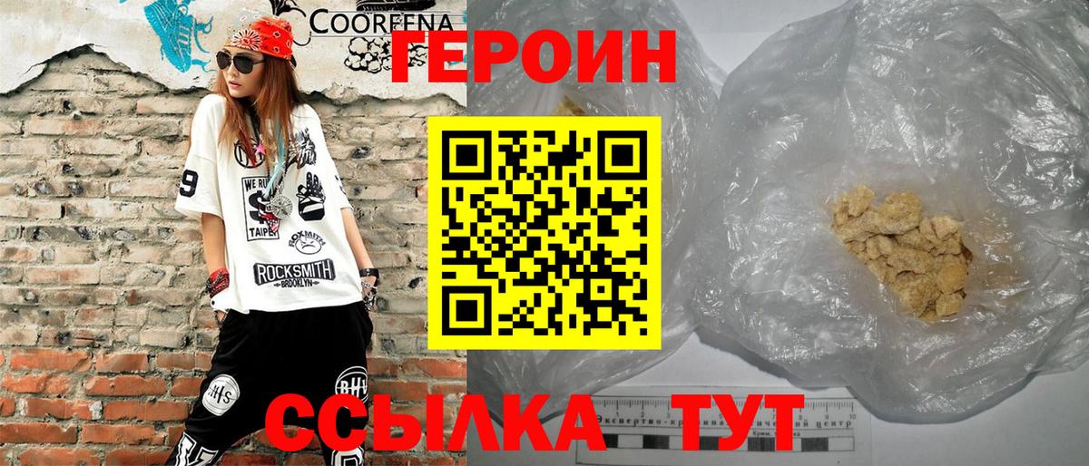 Героин  Героин Афган  Вход с VPN  Великий Устюг 