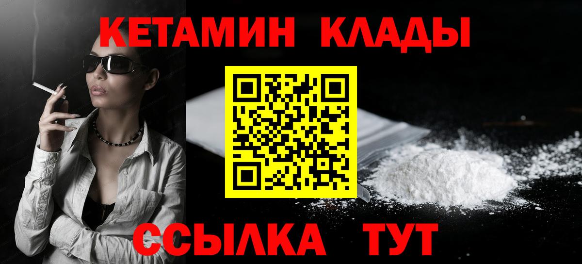 Великий Устюг  КЕТАМИН VHQ  Вход с VPN 