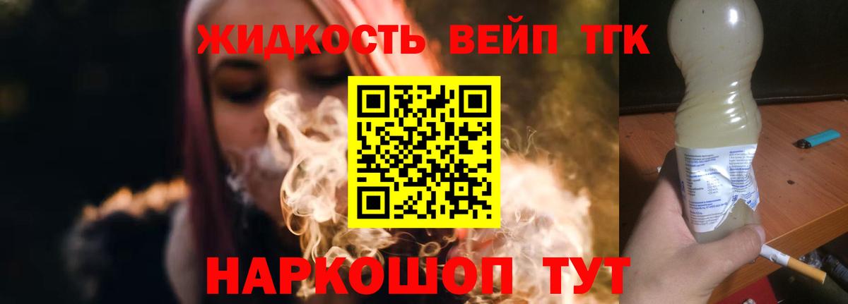 Великий Устюг  Дистиллят ТГК вейп  Вход с VPN  Дистиллят ТГК THC oil 